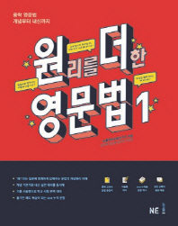 원리를 더한 영문법 1